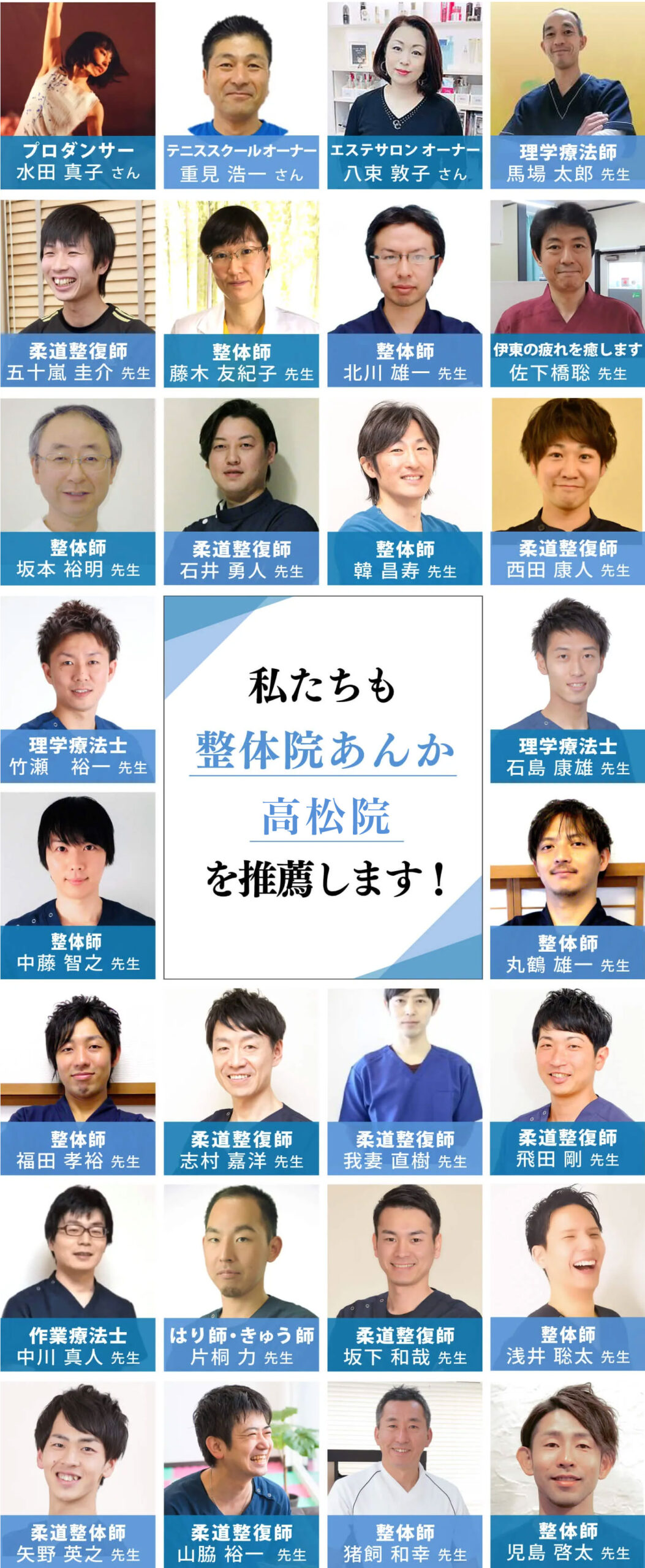 私たちも整体院あんか高知院を推薦します