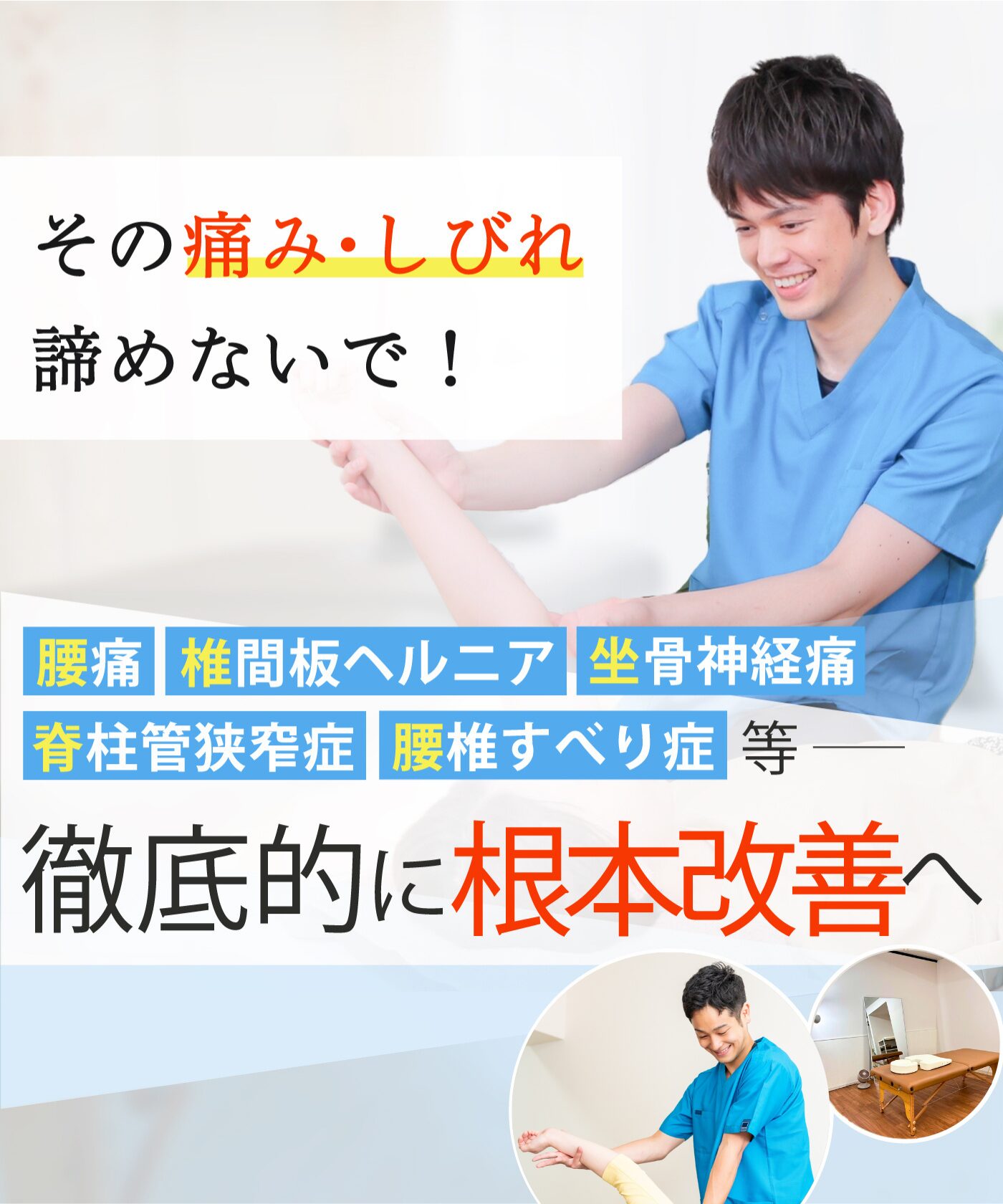 高松市の整体院なら整体院あんか 高松院