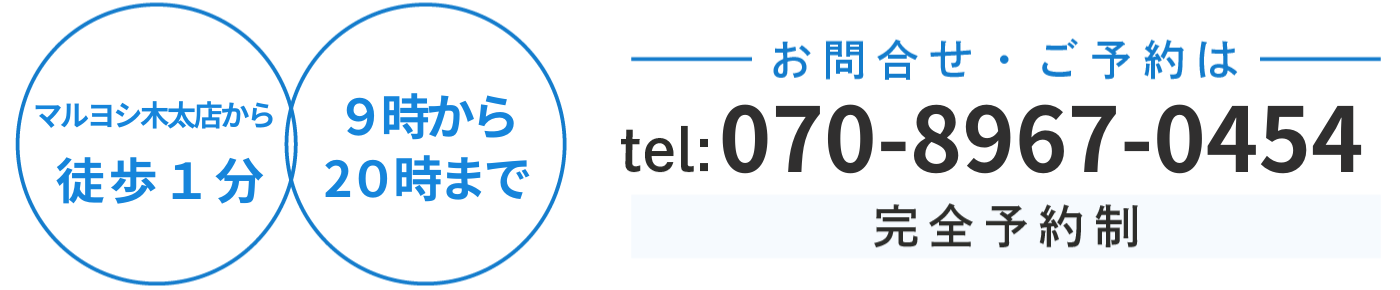 お問合せ・ご予約はこちら