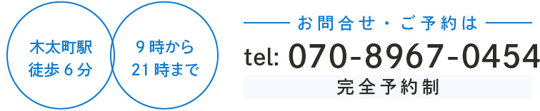 お問合せ・ご予約はこちら
